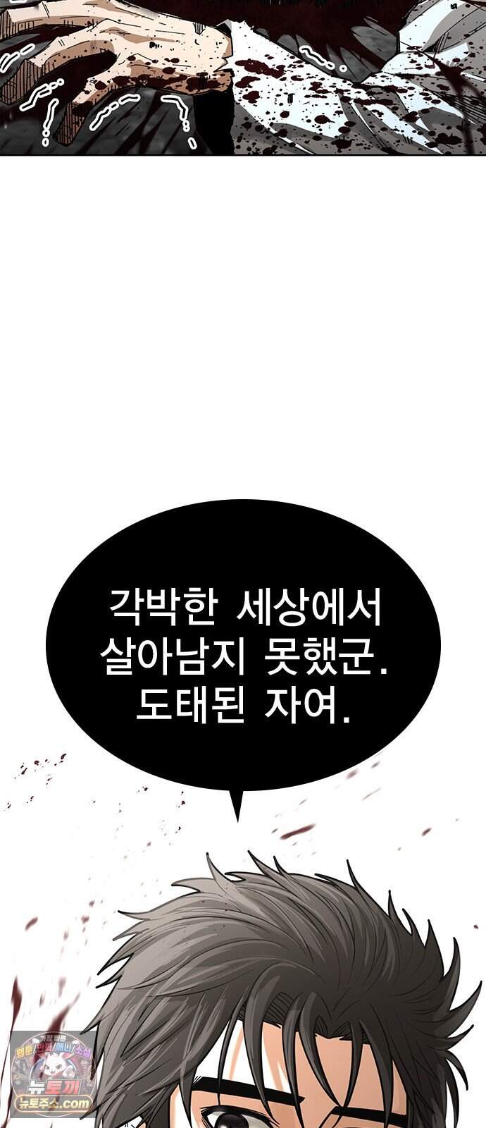 사랑은 좀비를 찢고 1화 19