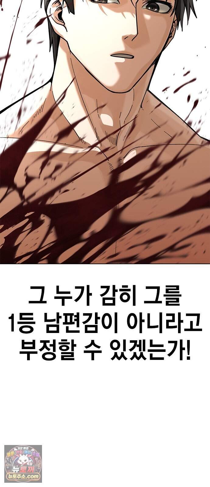 사랑은 좀비를 찢고 1화 20