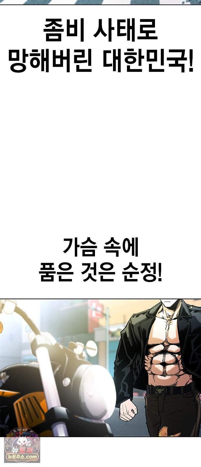 사랑은 좀비를 찢고 1화 23
