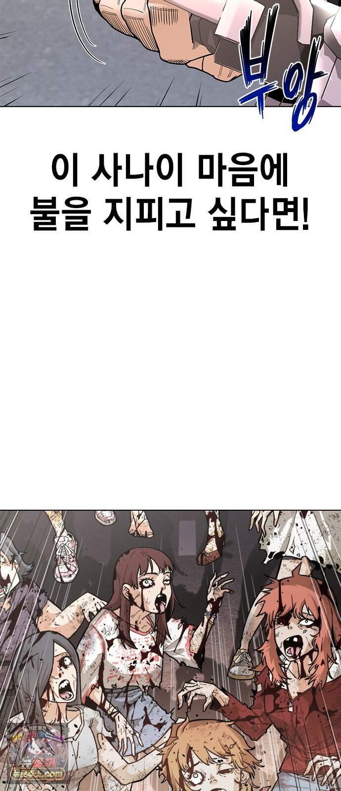 사랑은 좀비를 찢고 1화 26