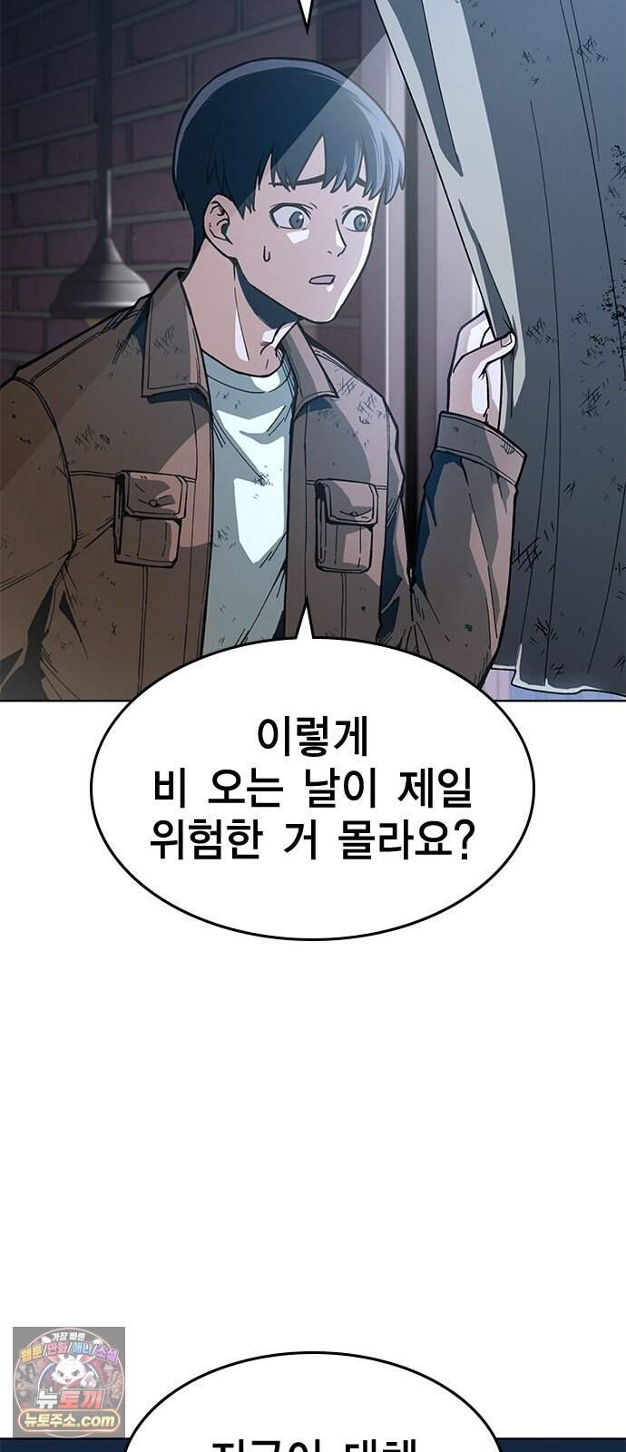 사랑은 좀비를 찢고 1화 34