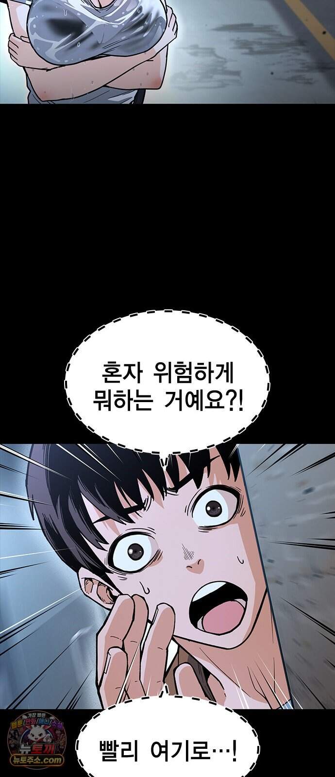 사랑은 좀비를 찢고 1화 38