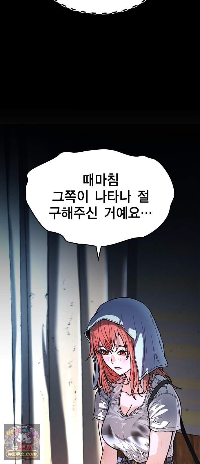 사랑은 좀비를 찢고 1화 39