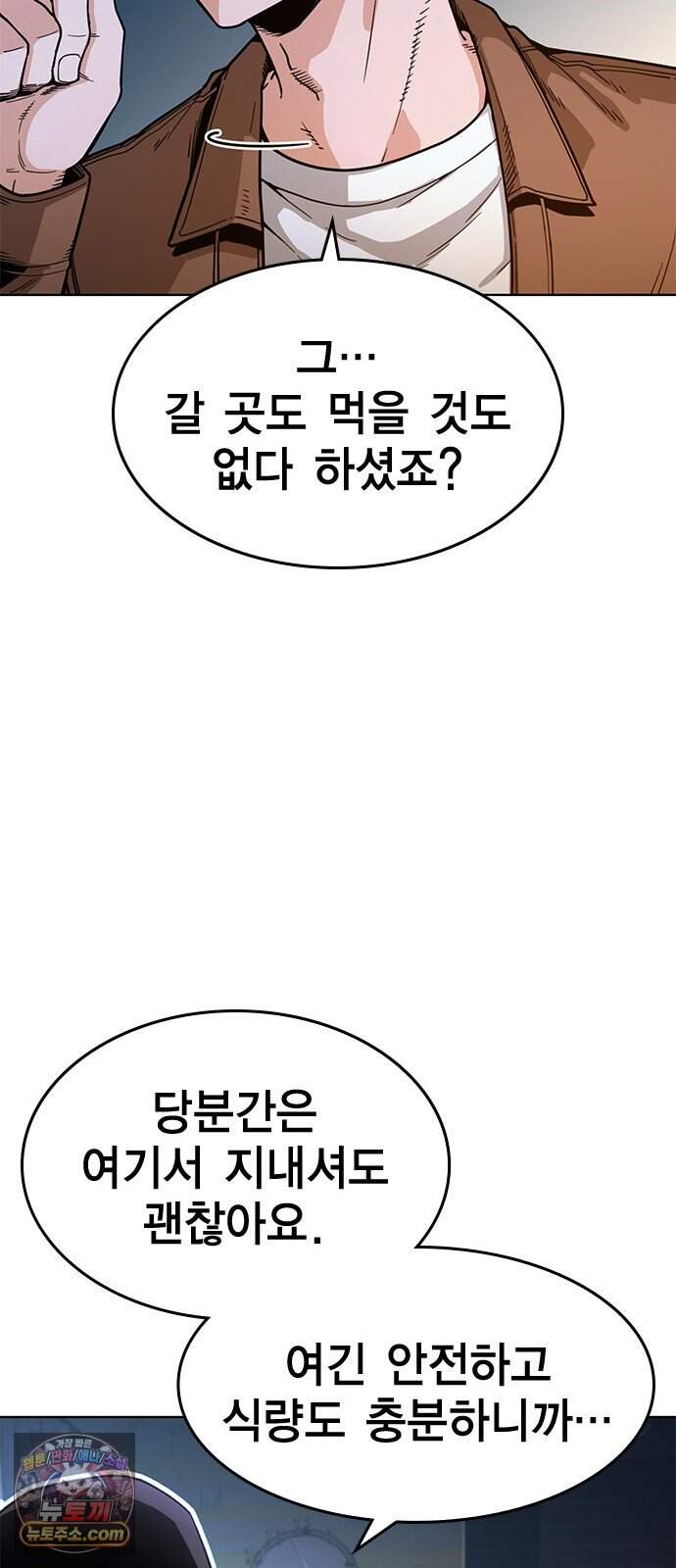 사랑은 좀비를 찢고 1화 42