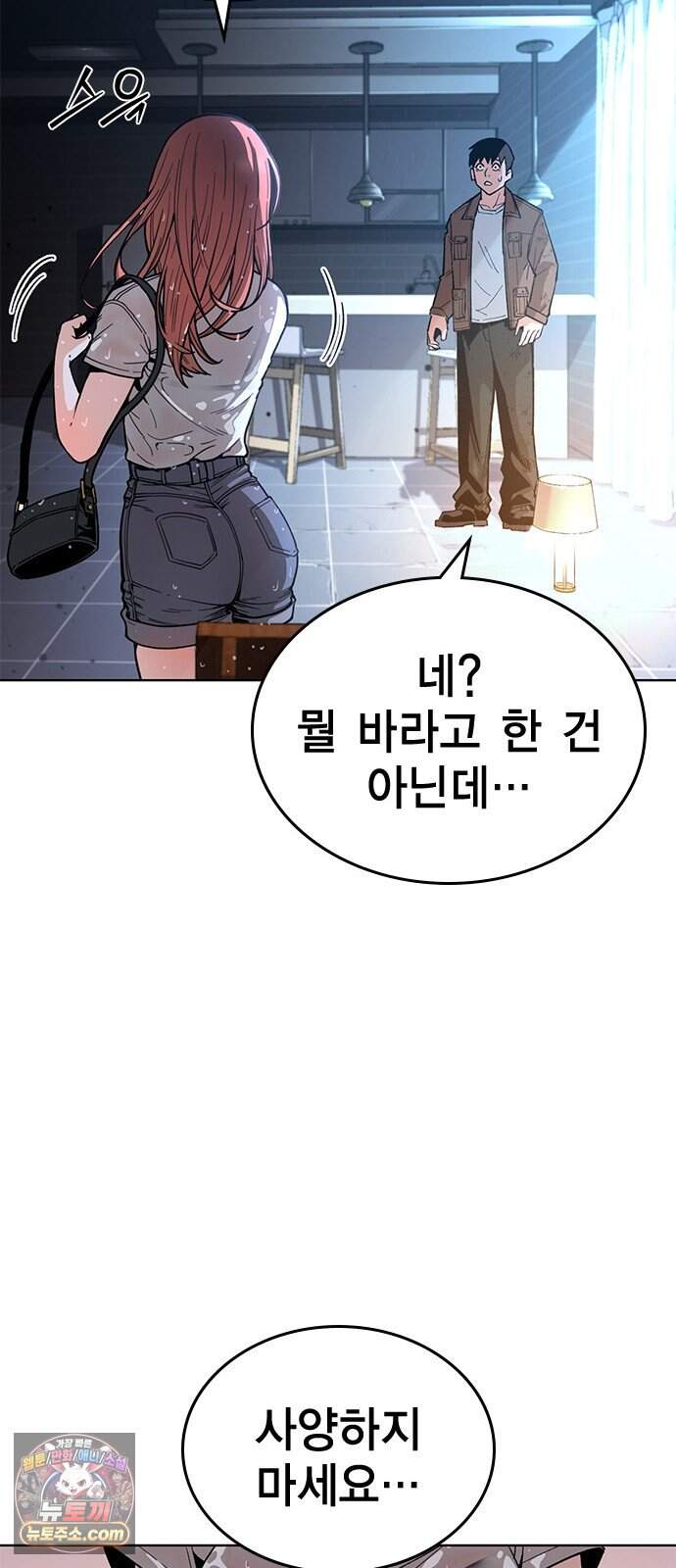 사랑은 좀비를 찢고 1화 44