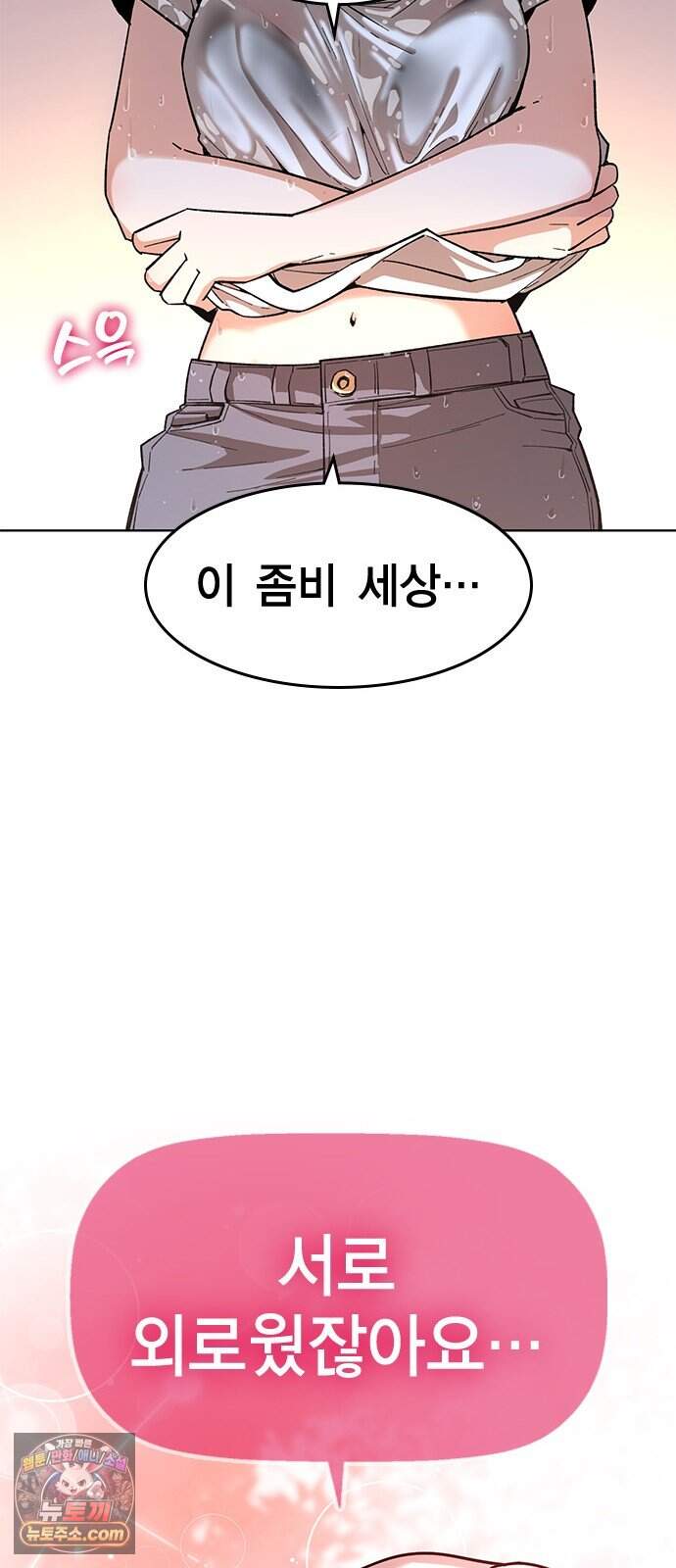 사랑은 좀비를 찢고 1화 45