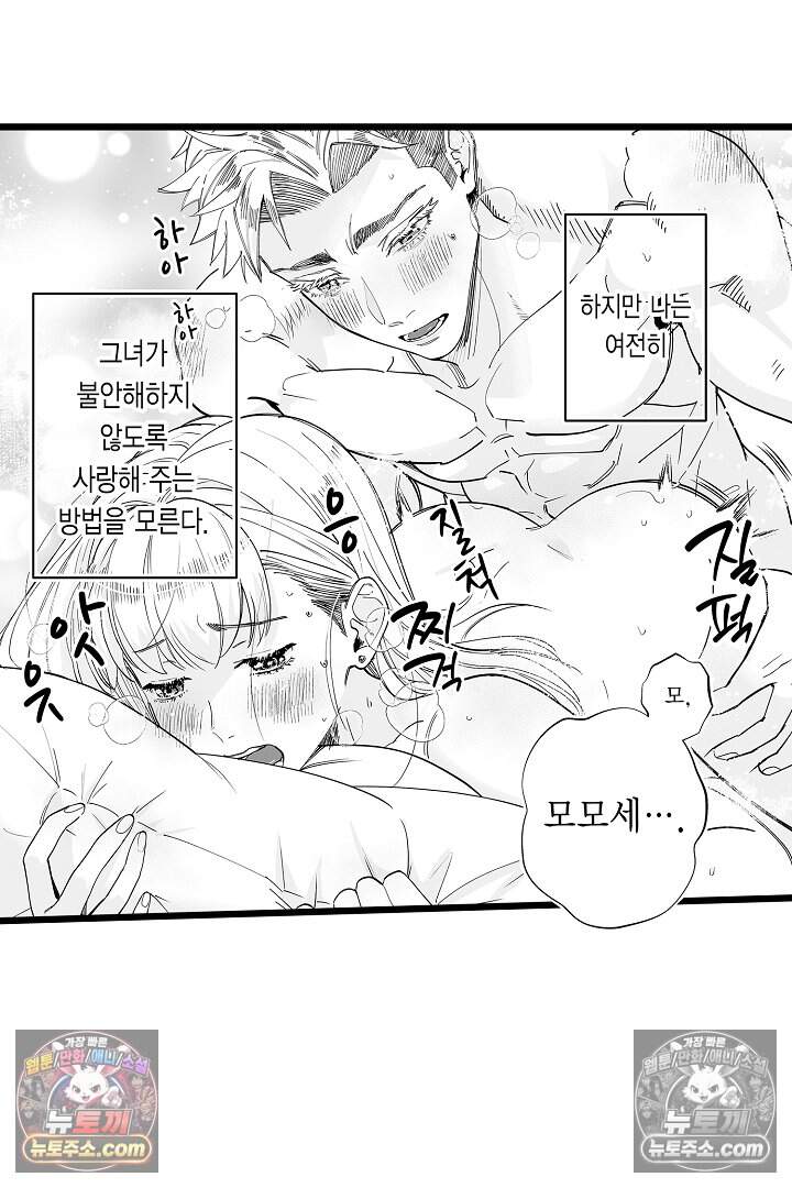 나에게만 집착하는 완벽한 남친 3화 3