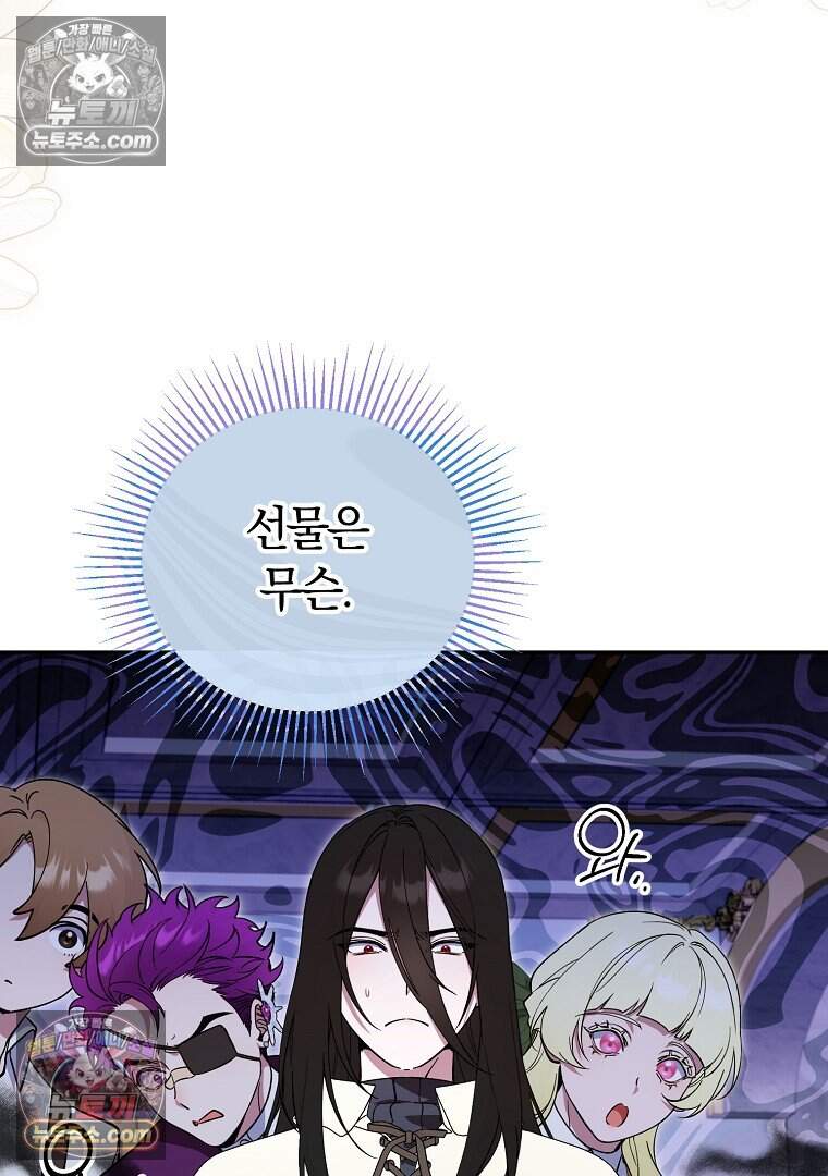 컨셉러가 최강 스승임 23화 5