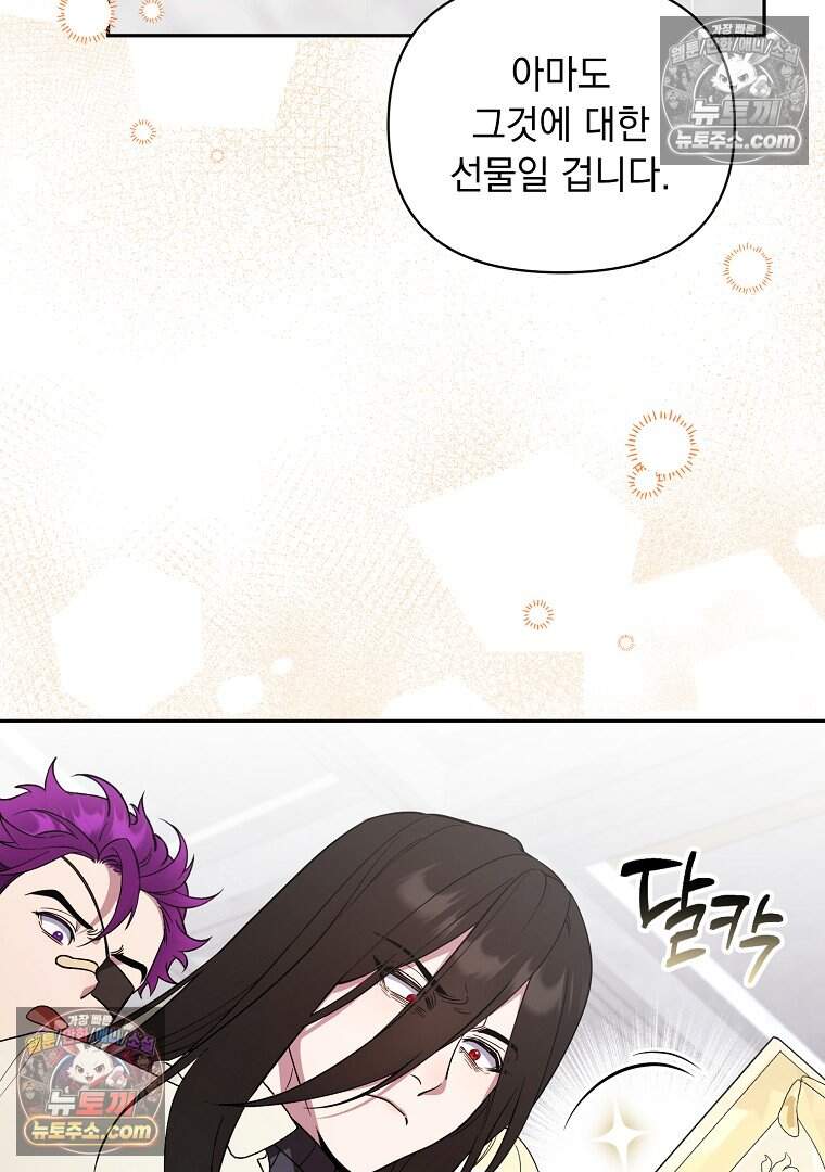 컨셉러가 최강 스승임 23화 8