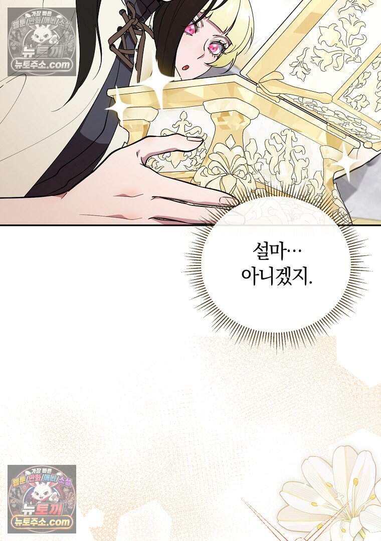 컨셉러가 최강 스승임 23화 9