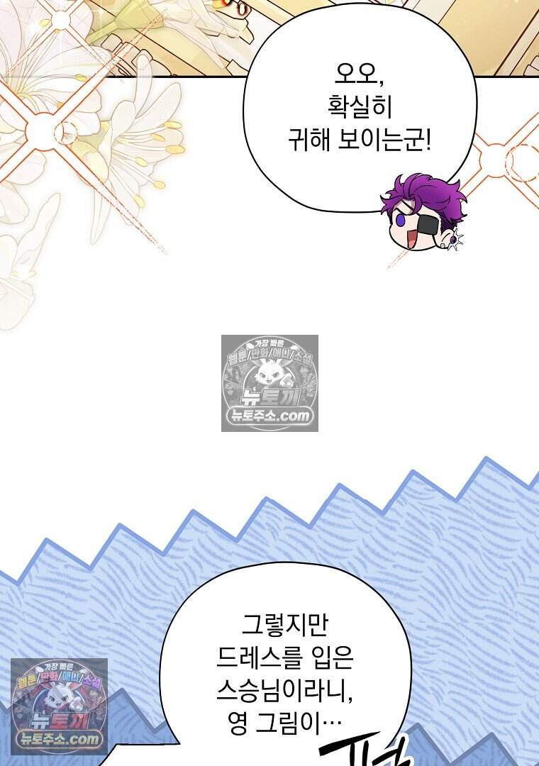 컨셉러가 최강 스승임 23화 11