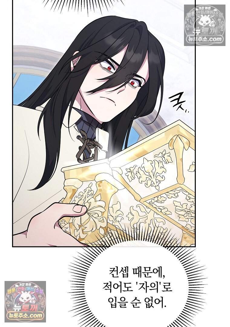 컨셉러가 최강 스승임 23화 18