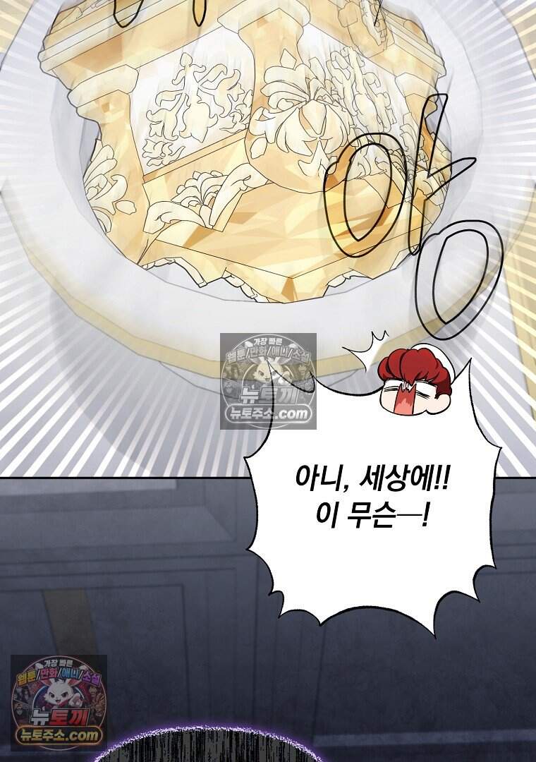 컨셉러가 최강 스승임 23화 21