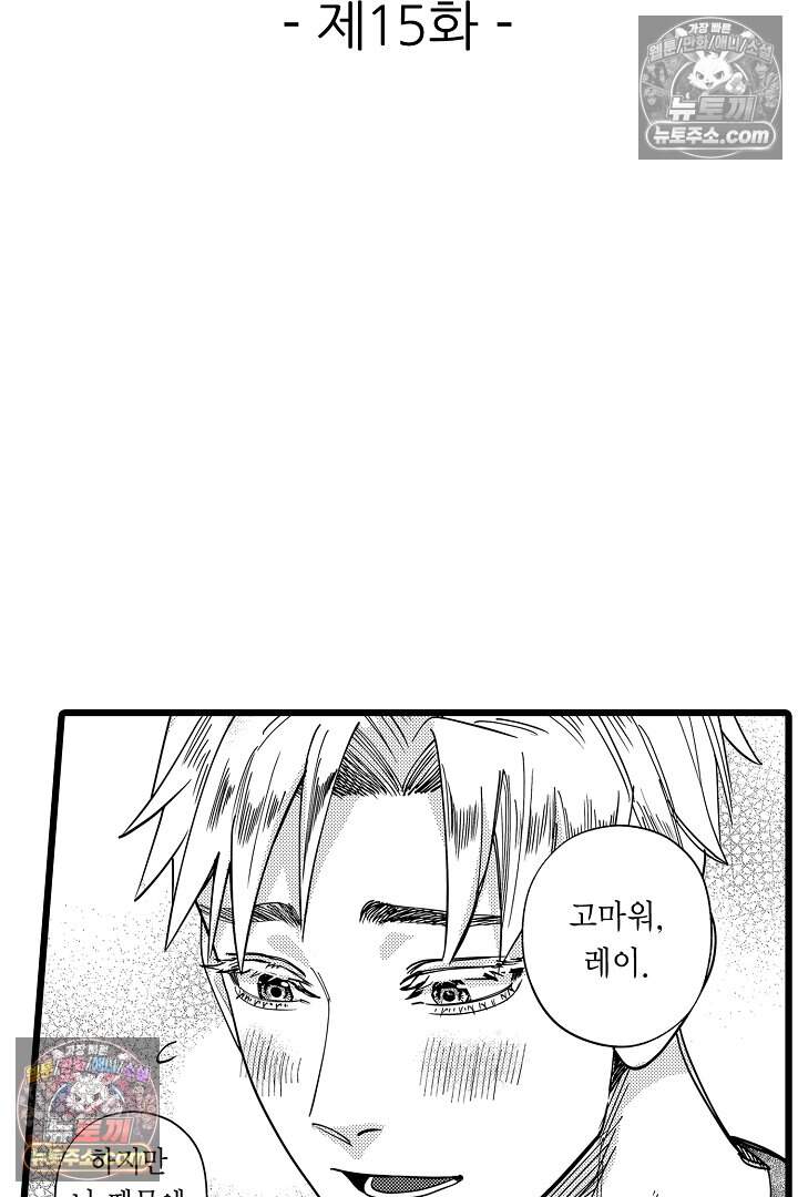 나에게만 집착하는 완벽한 남친 15화 2