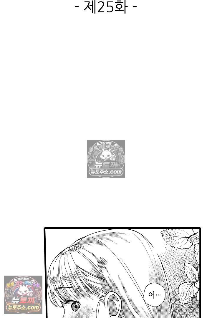 나에게만 집착하는 완벽한 남친 25화 2