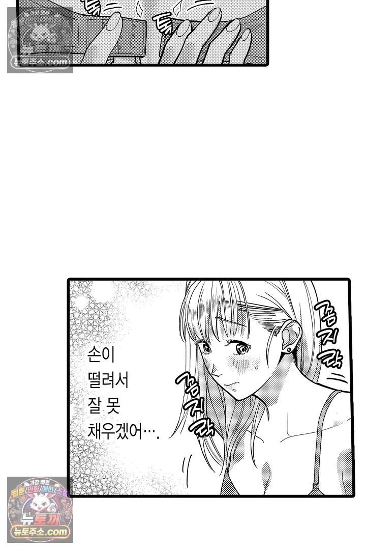 나에게만 집착하는 완벽한 남친 25화 4