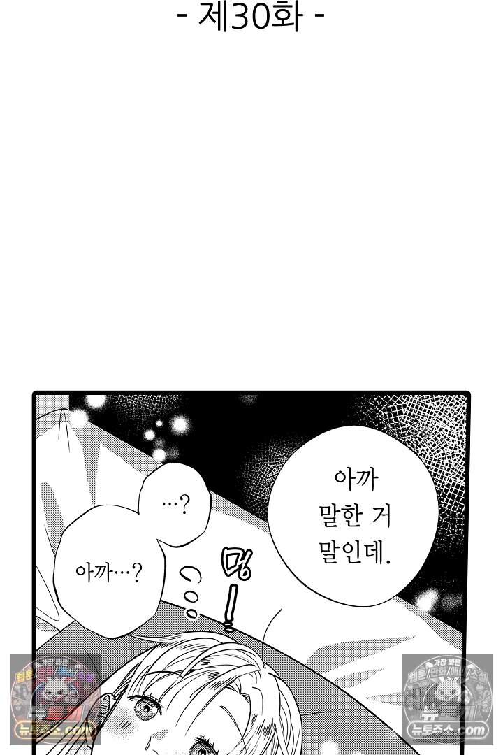 나에게만 집착하는 완벽한 남친 30화 2