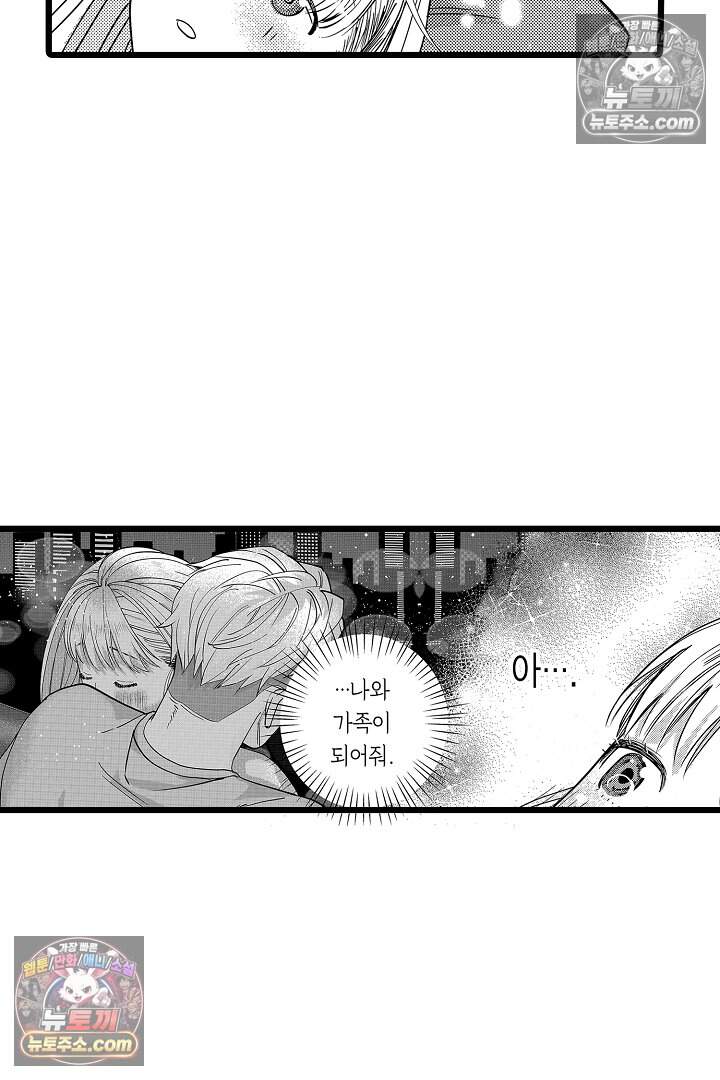 나에게만 집착하는 완벽한 남친 30화 3