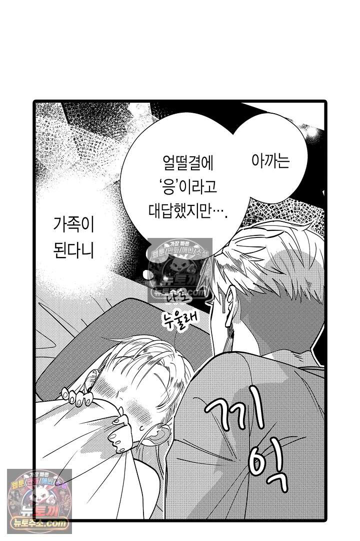 나에게만 집착하는 완벽한 남친 30화 8