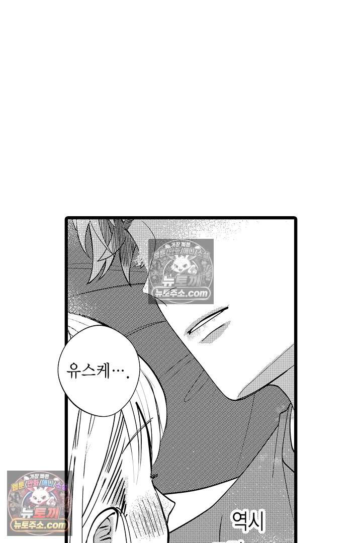 나에게만 집착하는 완벽한 남친 30화 9