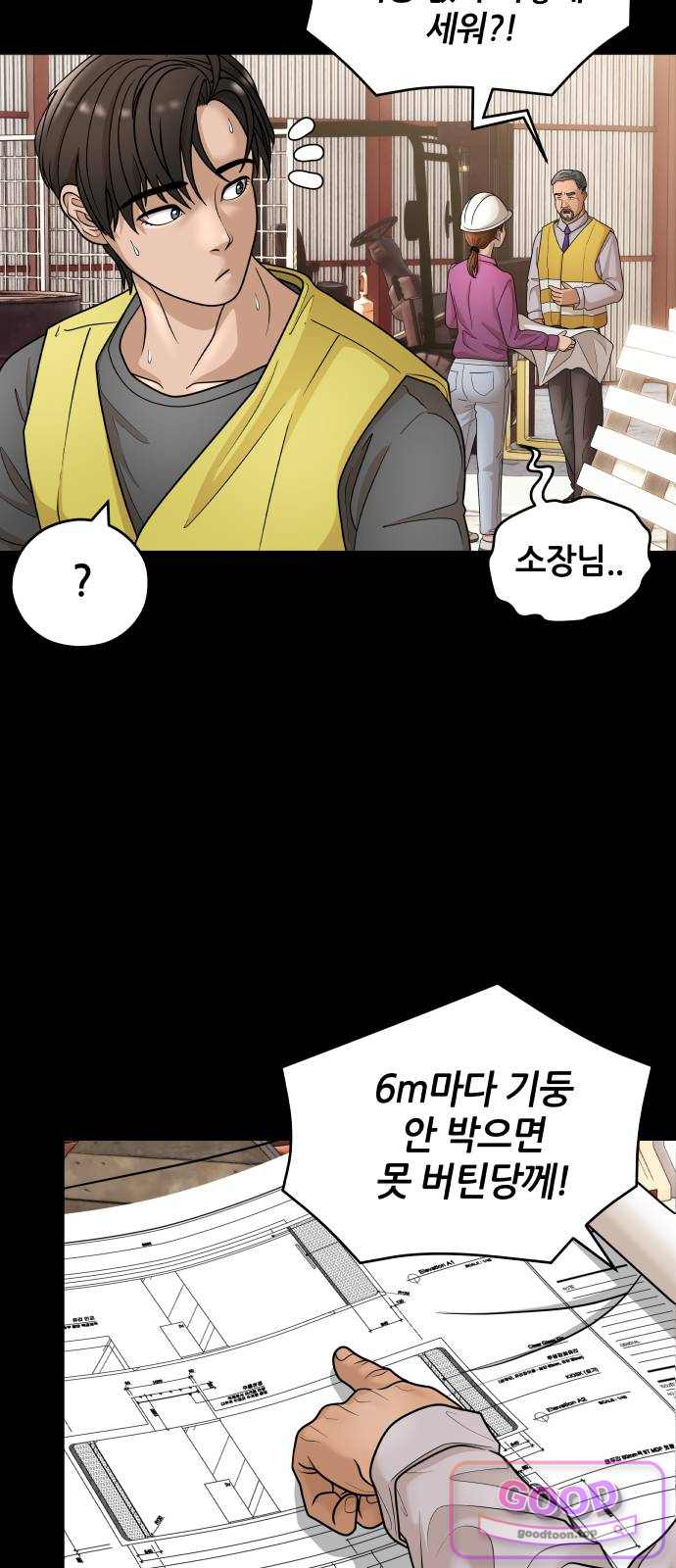 타임머신 만들기 2부 15화 4