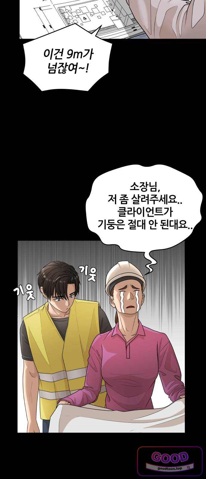 타임머신 만들기 2부 15화 5