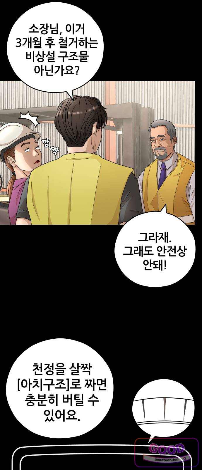 타임머신 만들기 2부 15화 6