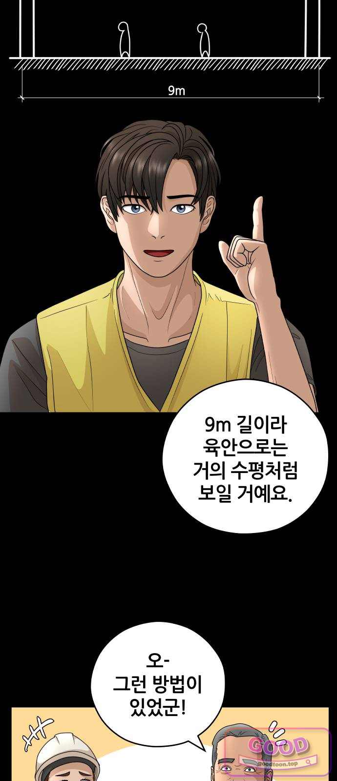 타임머신 만들기 2부 15화 7