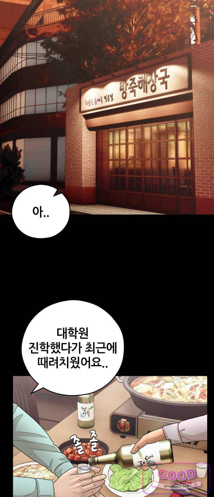 타임머신 만들기 2부 15화 10