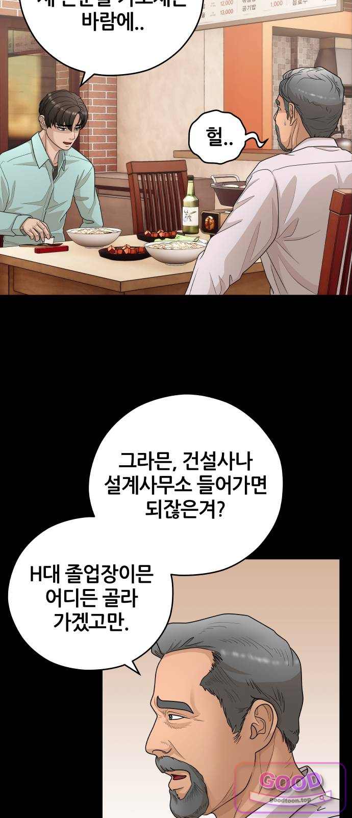 타임머신 만들기 2부 15화 12