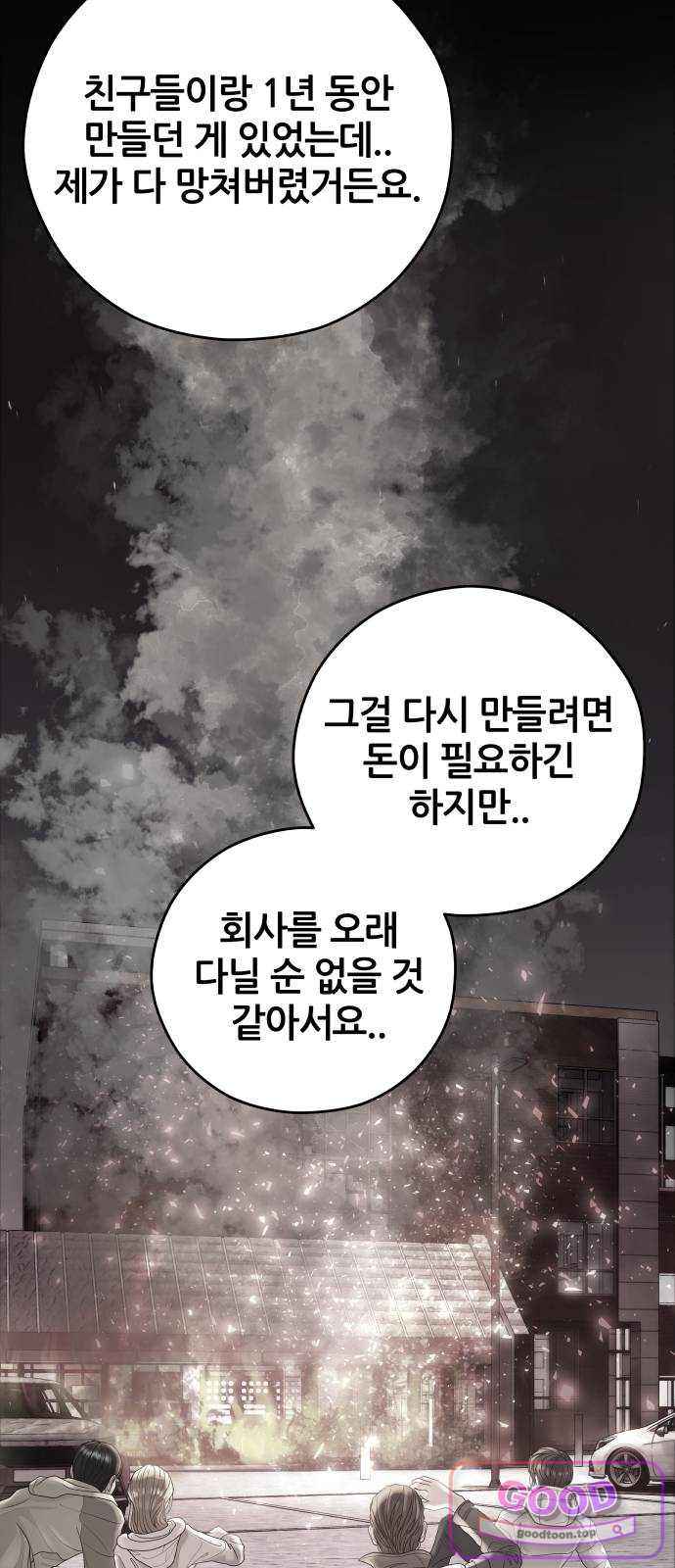 타임머신 만들기 2부 15화 14