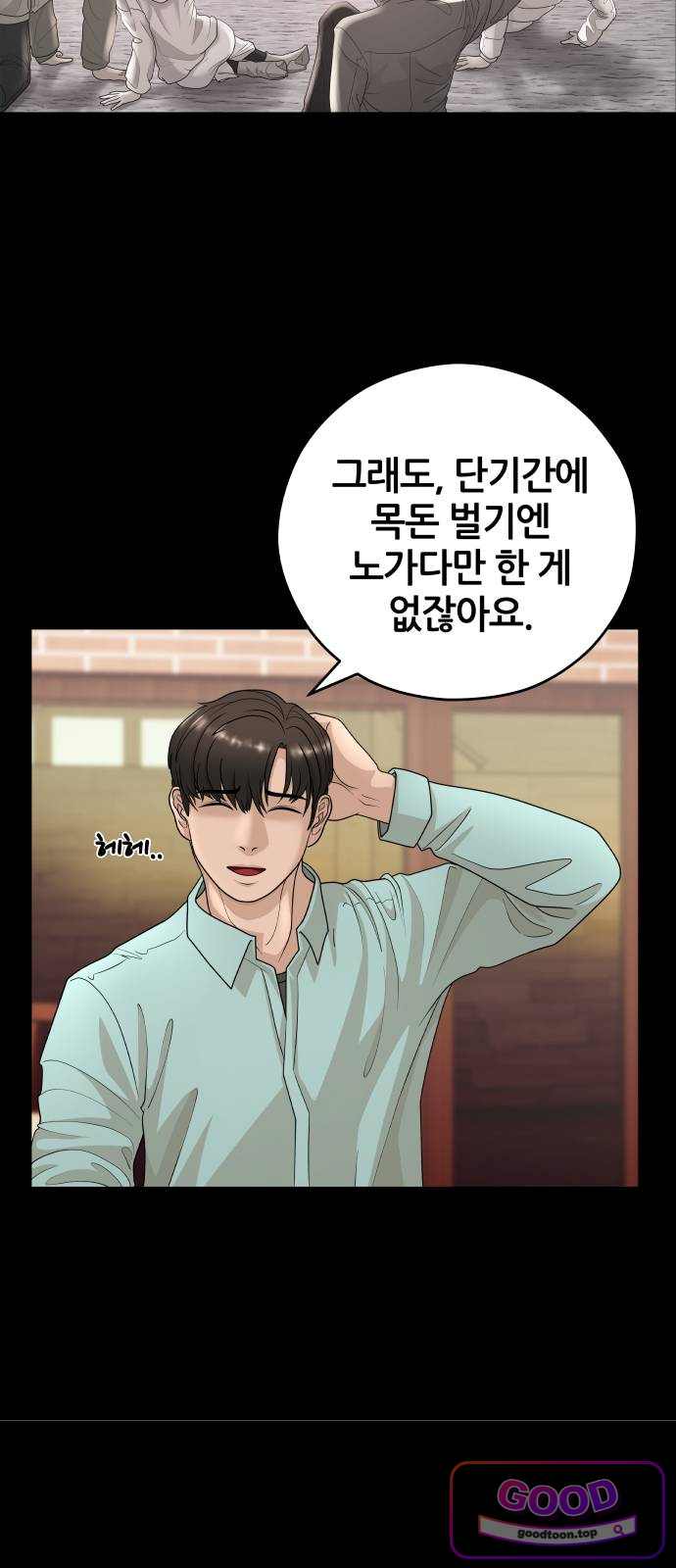 타임머신 만들기 2부 15화 15
