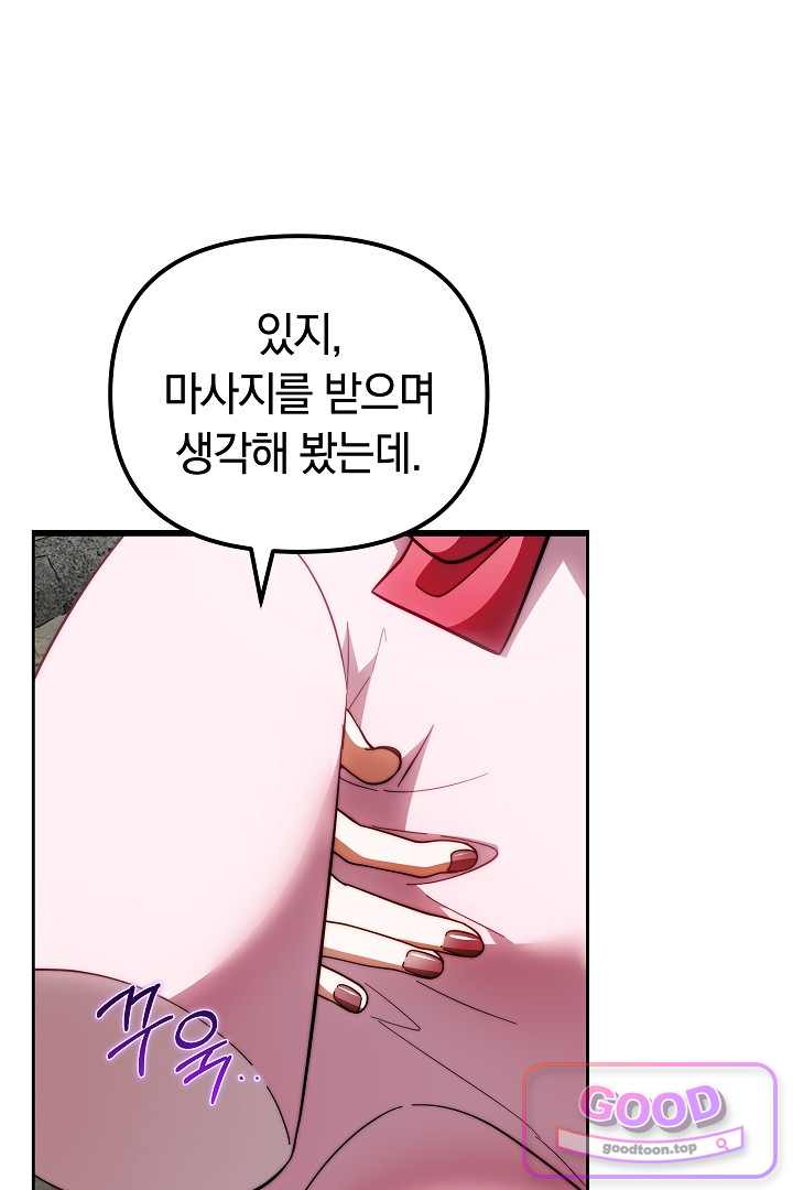 보스는 죽고 싶어 해 8화 1