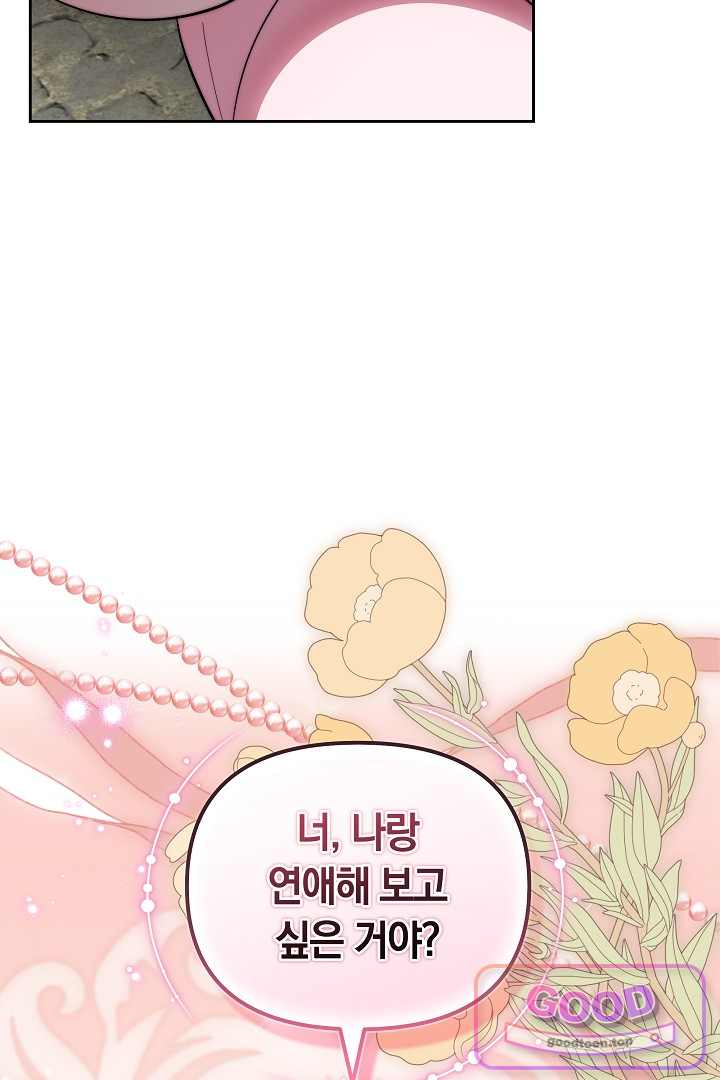 보스는 죽고 싶어 해 8화 2