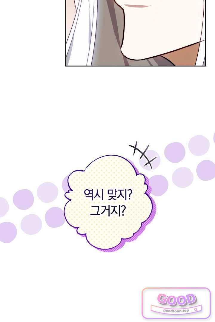 보스는 죽고 싶어 해 8화 6