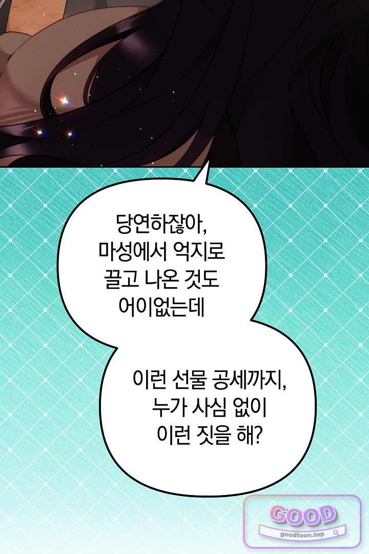 보스는 죽고 싶어 해 8화 9
