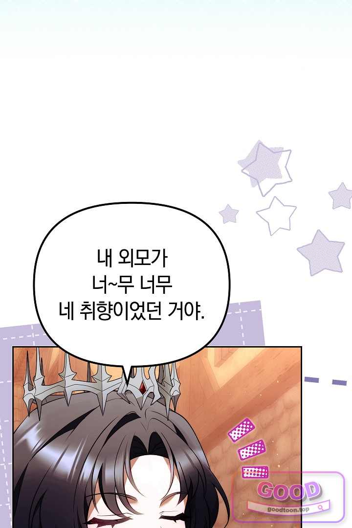 보스는 죽고 싶어 해 8화 10