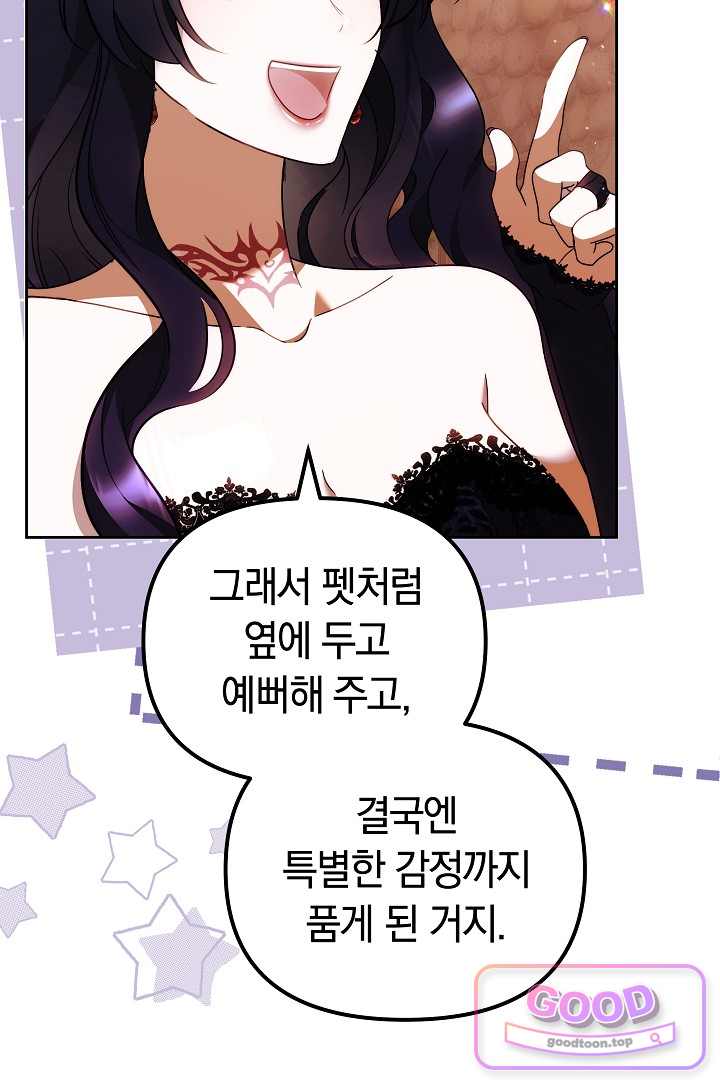 보스는 죽고 싶어 해 8화 11