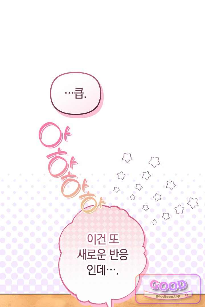 보스는 죽고 싶어 해 8화 12