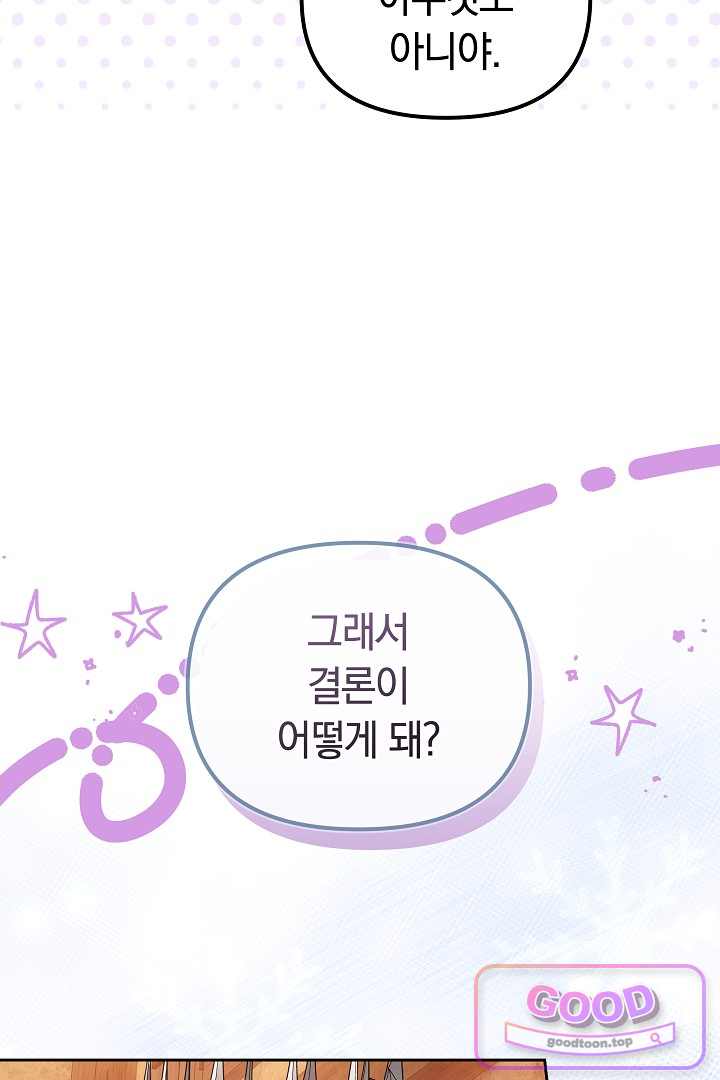 보스는 죽고 싶어 해 8화 14