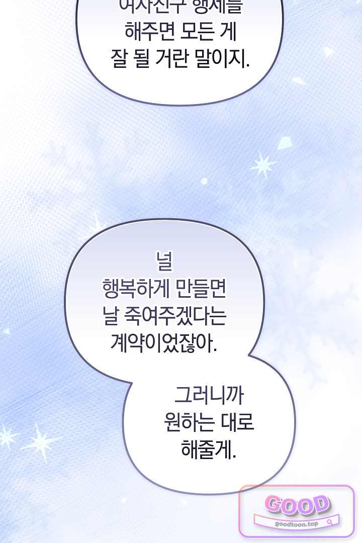 보스는 죽고 싶어 해 8화 16