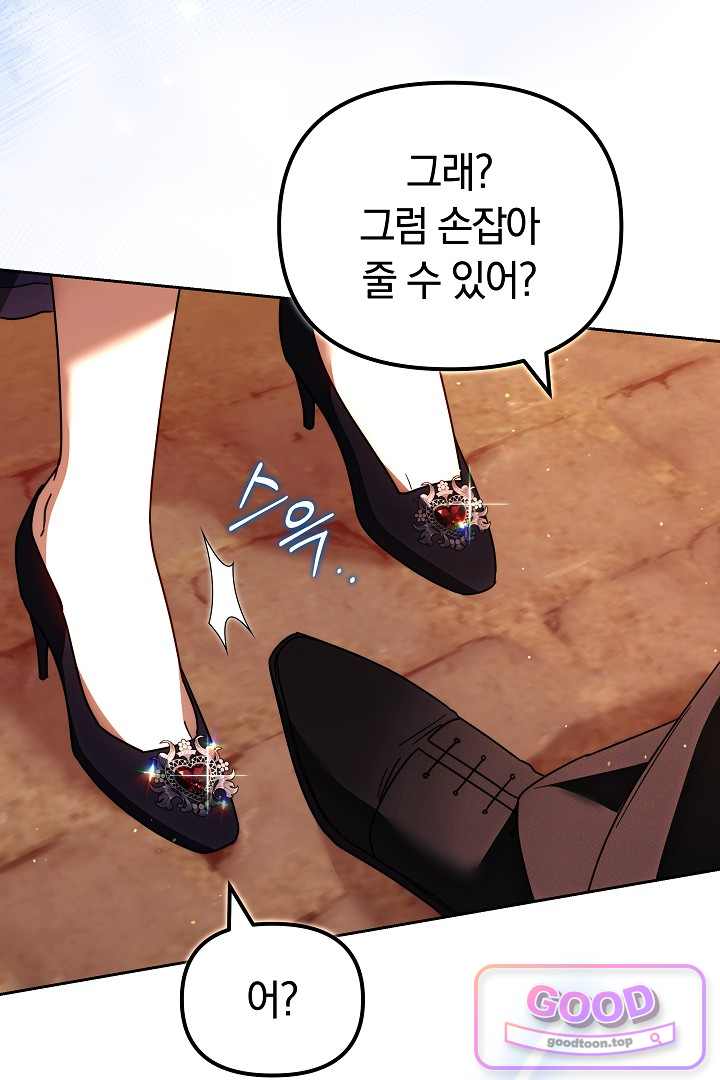보스는 죽고 싶어 해 8화 17