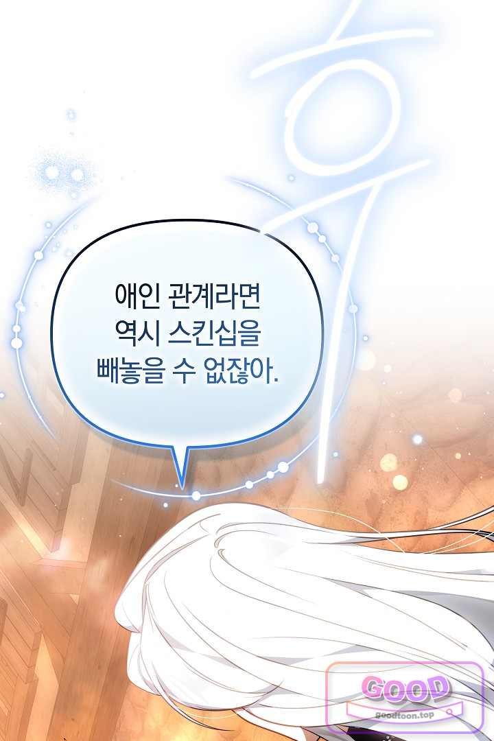 보스는 죽고 싶어 해 8화 18