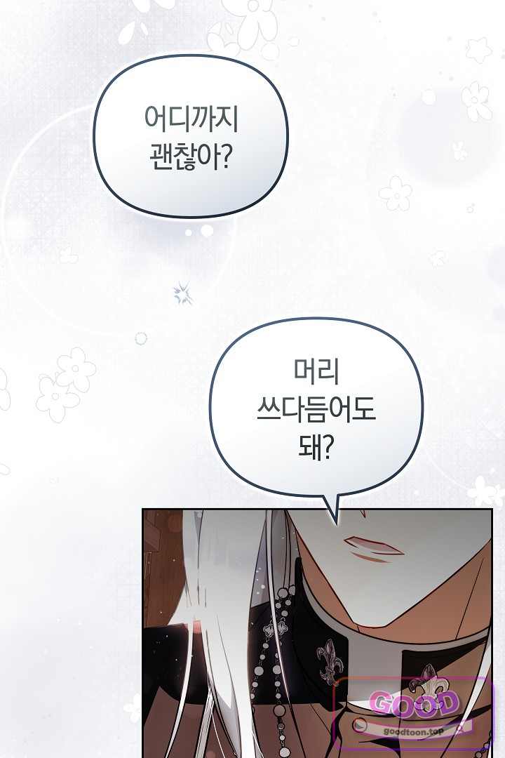 보스는 죽고 싶어 해 8화 20