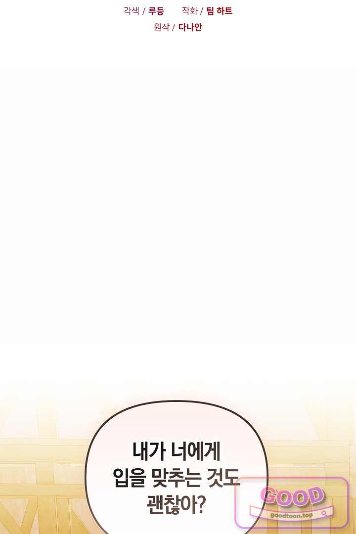 보스는 죽고 싶어 해 8화 27