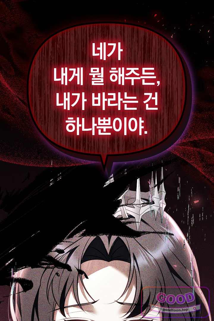 보스는 죽고 싶어 해 8화 32