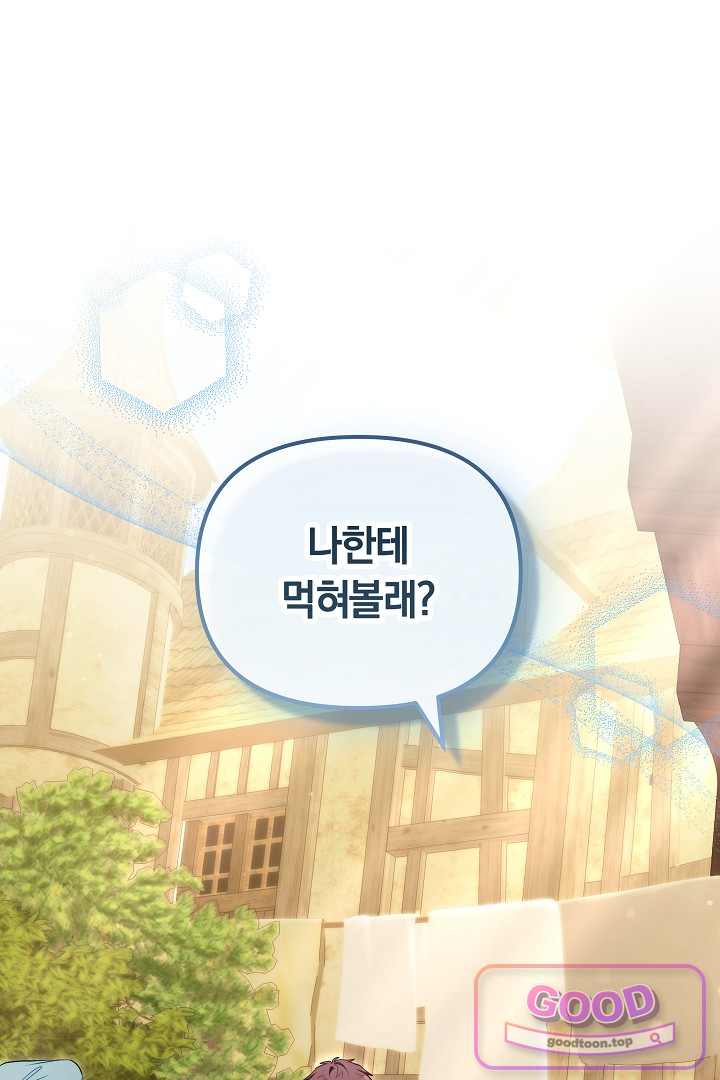 보스는 죽고 싶어 해 18화 1