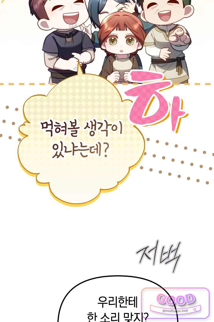 보스는 죽고 싶어 해 18화 5