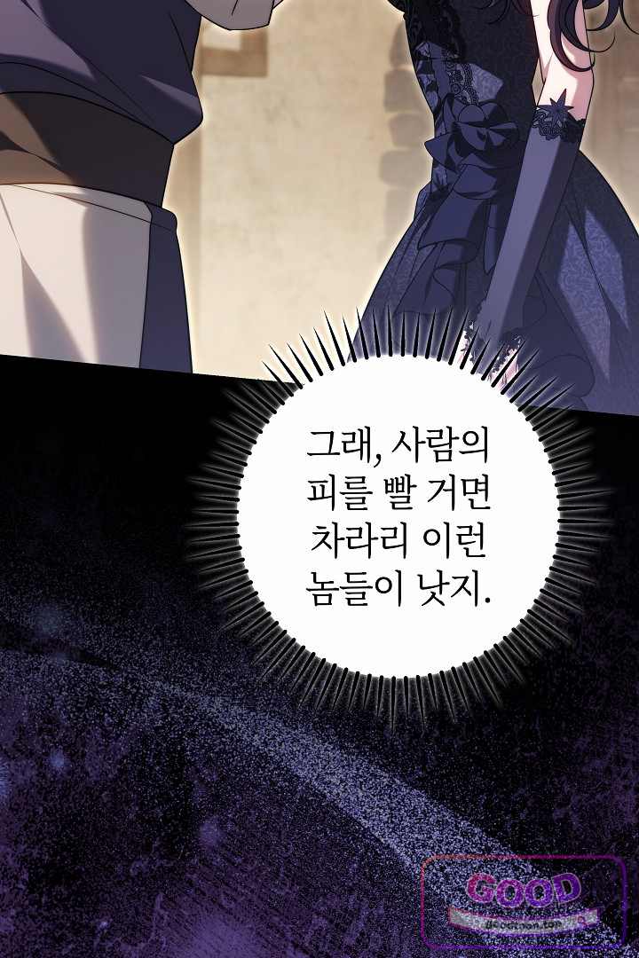보스는 죽고 싶어 해 18화 10