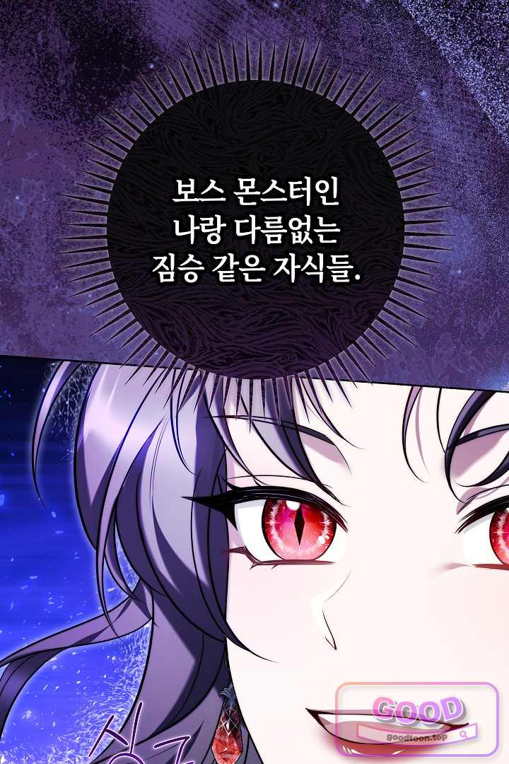 보스는 죽고 싶어 해 18화 11